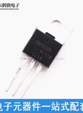 全新直插 IRF5305PBF IRF5305 -31A/-55V TO-220 P沟道 场效应管