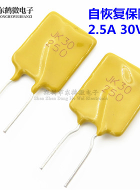 直插自恢复保险丝 RUEF250 X30UF250 JK30-250 30V 2.5A PPTC