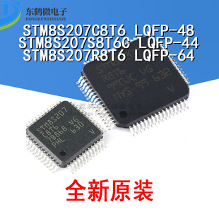 原装正品 STM8S207C8T6 STM8S207S8T6C STM8S207R8T6 8位微控制器