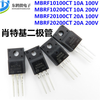 肖特基二极管MBR10200 20200 20100 20200 10A 20A 100V 200V塑封