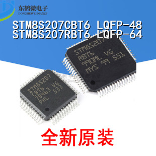 原装正品 STM8S207CBT6 STM8S207RBT6 LQFP-48/64 8位微控制器MCU