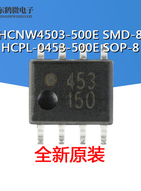 原装正品 HCNW4503-500E HCPL-0453-500E 单通道高速光电耦合器