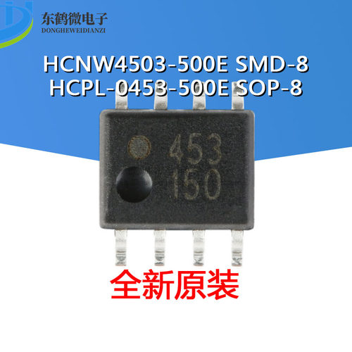 原装正品 HCNW4503-500E HCPL-0453-500E 单通道高速光电耦合器