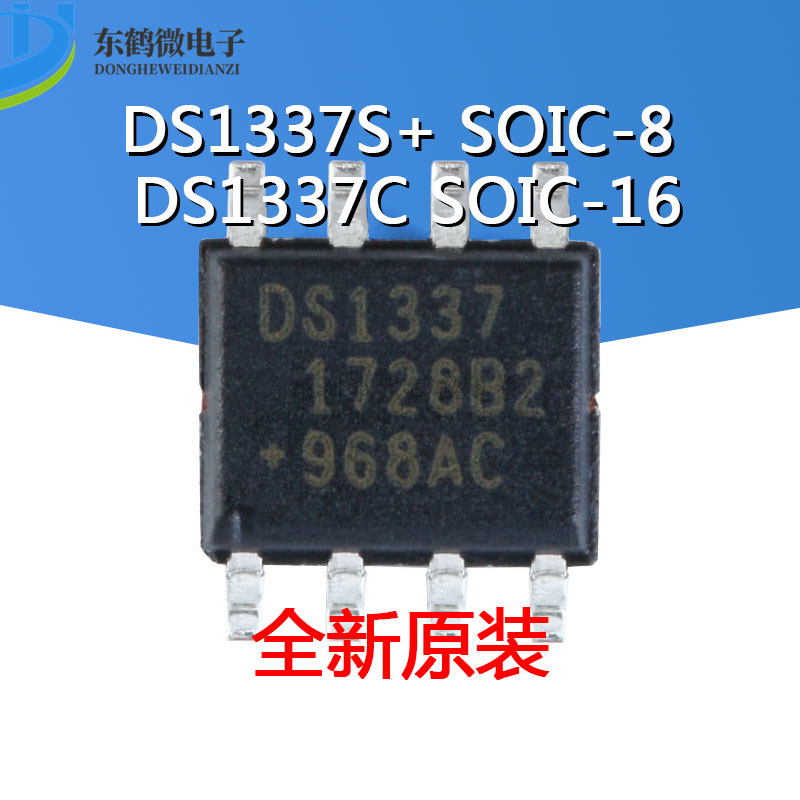 原装贴片 DS1337S+T&R SOIC-8 DS1337C#T&R SOIC-16 实时时钟芯片