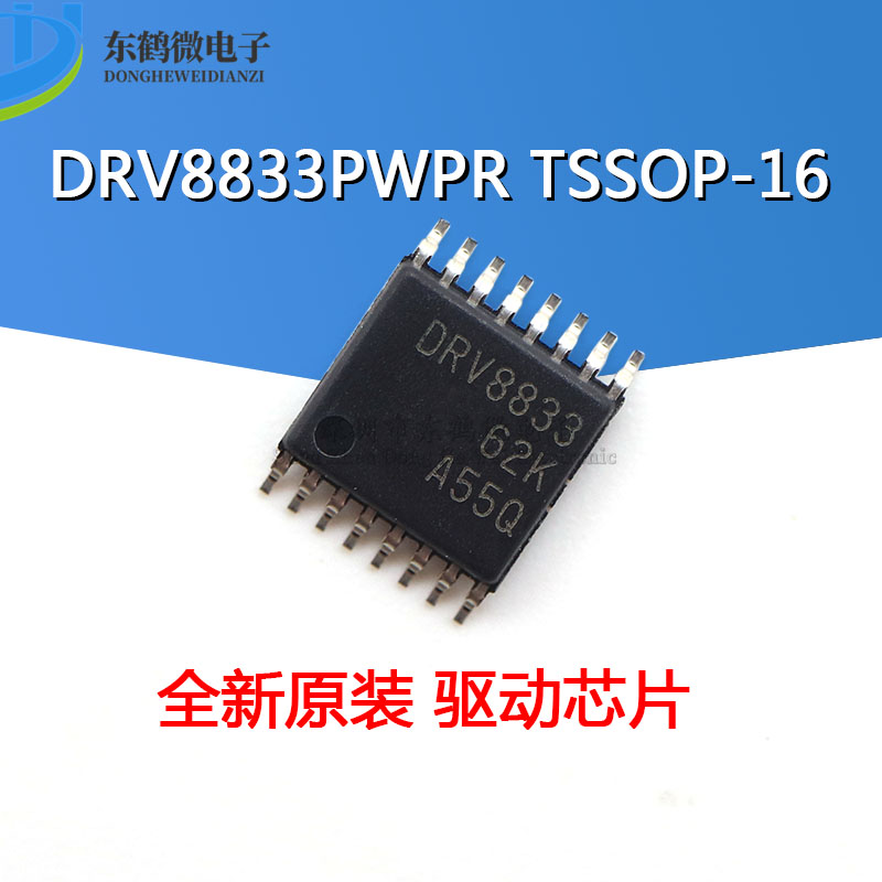 原装 贴片 DRV8833PWPR TSSOP-16 2A 步进电机驱动器芯片