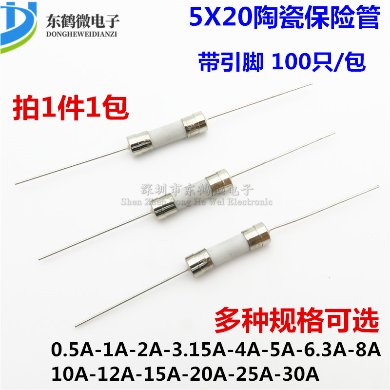 陶瓷保险管带引脚5*20快断 2A/3A/5A/8A/10A/12A/15A/20A/25A/30A