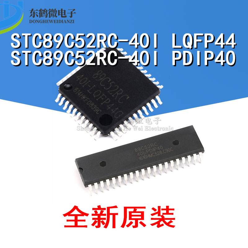 原装正品贴片STC89C52RC-40I LQFP44 8051单片机芯片IC直插DIP40