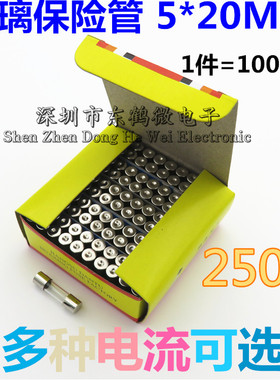 玻璃保险管 250V 5*20mm F1A 2A 3A 4A 5A 6.3A 7A 8A-20A保险丝