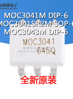 原装正品MOC3041M MOC3041SR2M MOC3043光耦合器双向可控硅驱动器