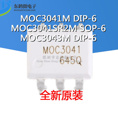 原装正品MOC3041M MOC3041SR2M MOC3043光耦合器双向可控硅驱动器