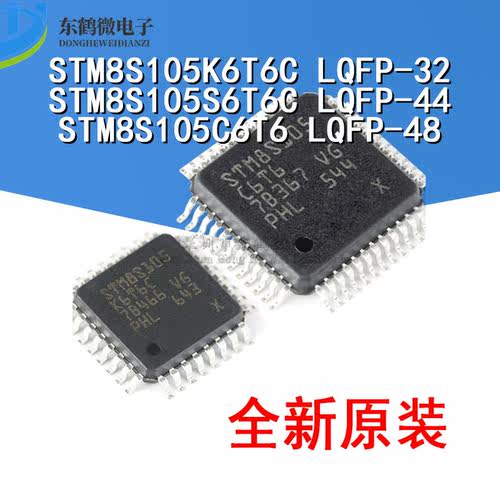 原装正品 STM8S105K6T6C STM8S105S6T6C STM8S105C6T6 微控制器