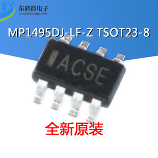 原装 贴片 MP1495DJ-LF-Z TSOT23-8 同步降压转换器 DC-DC芯片