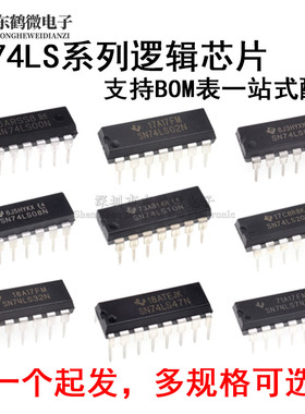 SN74LS00N 74LS02/04/08/20/138/48/32/160/86/192/151/47 直插