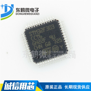 STM32F303CCT6 LQFP48 ARM Cortex-M4 微控制器 嵌入式单片机