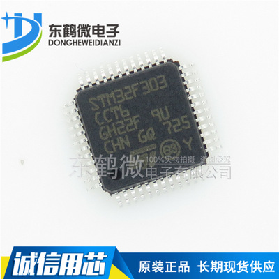 STM32F303CCT6 LQFP48 ARM Cortex-M4 微控制器 嵌入式单片机