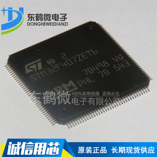 Cortex ARM LQFP144 单片机 微控制器 嵌入式 STM32F407ZET6