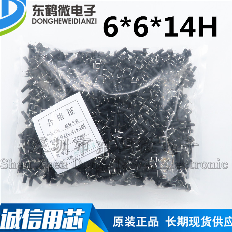 6*6*14MM立式轻触开关4脚微动/按键6X6X14mm 环保耐高温 整包1K