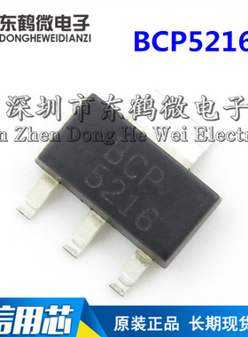 BCP5216TA 贴片晶体管 封装：SOT-223 原装正品 BCP5216