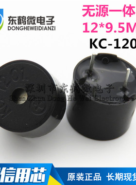 KC1201无源一体蜂鸣器 12095电磁式无源一体16欧蜂鸣器 交流12V