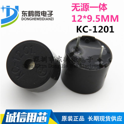 KC1201无源一体蜂鸣器 12095电磁式无源一体16欧蜂鸣器 交流12V