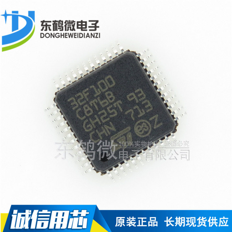 STM32F100C8T6B LQFP48 ARM Cortex-M3 微控制器 嵌入式单片机