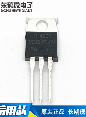 原装正品 IRF4905PBF MOSFET MOSFT PCh -55V -74A 20mOhm 120nC