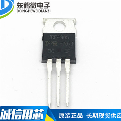 原装正品 IRF4905PBF MOSFET MOSFT PCh -55V -74A 20mOhm 120nC