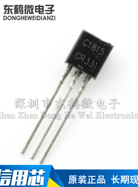 全新C1815 2SC1815 0.15A/50V NPN 晶体管直插TO-92 整包1000只