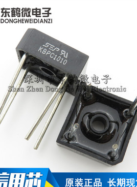 塑封 KBPC1010 10A/1000V 方桥针脚 整流桥堆 硅桥式整流器