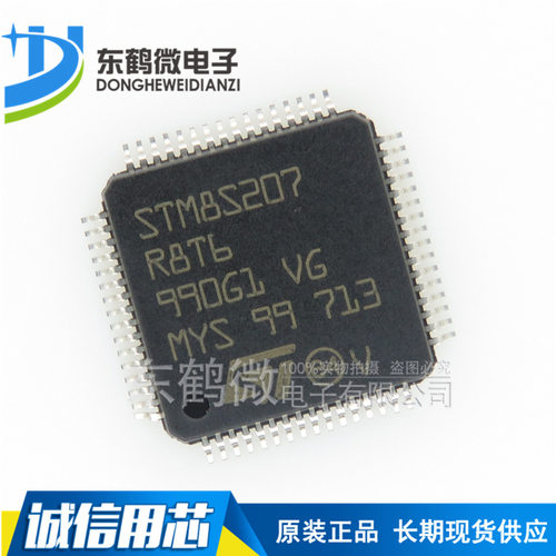 STM8S207R8T6 LQFP64  微控制器嵌入式单片机 STM8 8-bit MCUs
