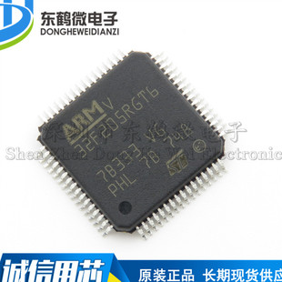 STM32F205RGT6 LQFP-64 原装正品 ARM微控制器 MCU 1MB 205RGT6