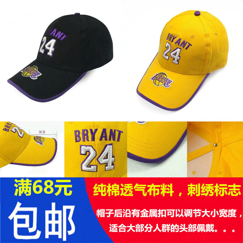 篮球运动帽子科比布莱恩特棒球帽鸭舌帽太阳帽球迷纪念品男女礼物