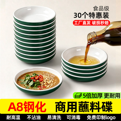 30个装密胺味碟商用餐饮小碟子塑料调料蘸料碟酱油碟醋碟泡菜专用