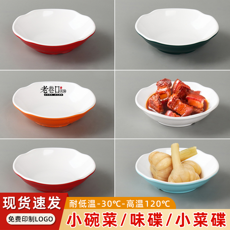 密胺小碟子商用餐饮味碟醋碟调料碟酱油碟咸菜泡菜专用塑料小菜碟