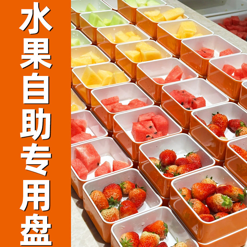 水裹汤泉加厚密胺耐摔四方盒酒店水果点心自助一围肥牛小火锅餐具