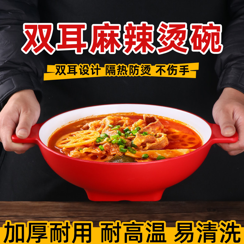 网红双耳麻辣烫米线碗
