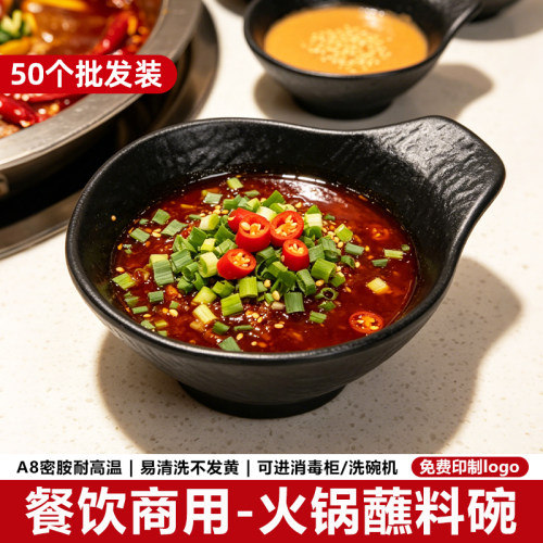 火锅蘸料碗商用油碟蘸水碗盛小料酱料调料专用碗创意密胺仿瓷餐具