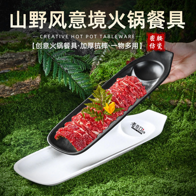山野风山缓缓菌汤火锅盘子特色鲜切吊龙雪花肥牛盘子创意网红餐具