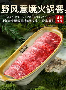 山缓缓三出山鲜切吊龙招牌牛肉盘创意火锅盘子毛肚三脆拼盘元宝碗