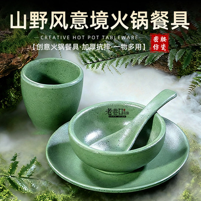 山野风密胺摆台四件套餐具山缓缓火锅前厅摆台杯盘碗勺可定制LOGO
