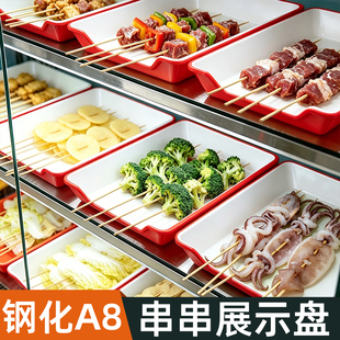 串串展示盘烧烤专用盘子火锅展示柜选菜盘炸串烤串托盘长方形商用