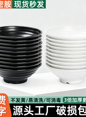 密胺碗商用餐饮黑色白色牛肉面碗米线麻辣烫饸饹面馆专用碗食品级