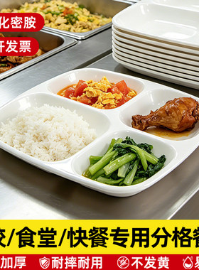 加厚食品级四格分餐盘商用