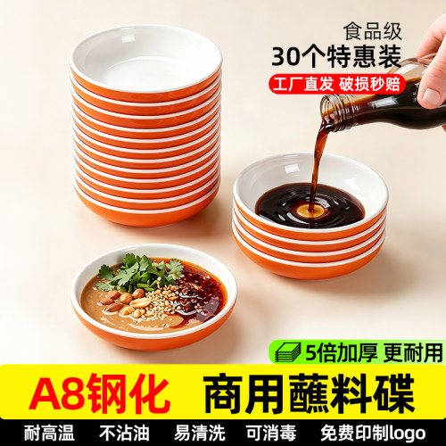 30个装密胺味碟商用饭店小料酱油醋碟火锅店专用仿瓷调料蘸酱碟子