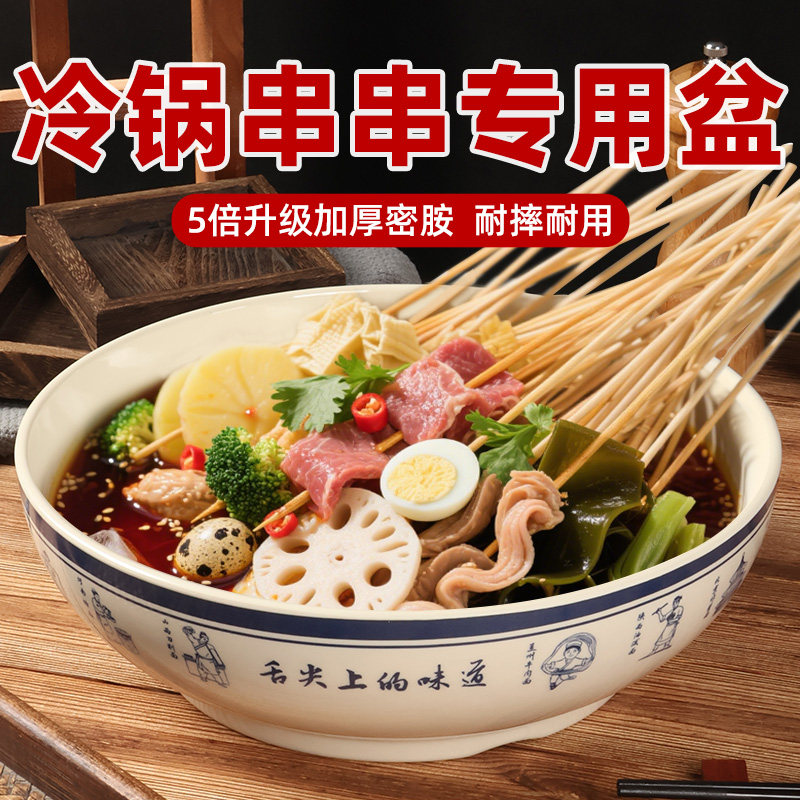 钵钵鸡专用盆密胺冷锅串串容器摆摊商用串串展示盆加厚圆形大盆图片