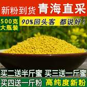 新鲜青海油菜花粉纯正天然正品 未破壁蜂花粉前列腺500克
