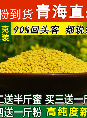 新鲜青海油菜花粉纯正天然正品未破壁蜂花粉前列腺500克