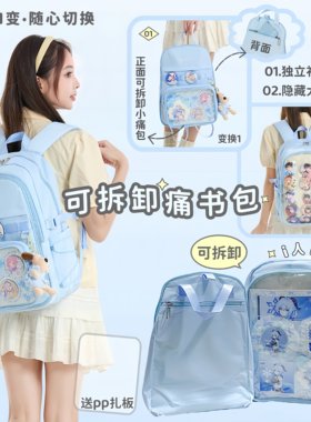 大容量可拆卸娃谷两用双肩痛书包