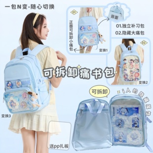 伊台秀可拆卸双肩痛书包初高中女生二次元书包大容量娃谷两用娃包