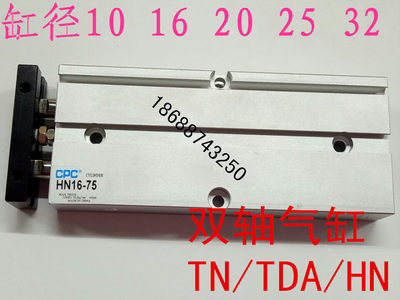 。双轴气缸TDA/TN/HN32-10-20-30-40-50-60-75-100-125-150